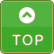 ページ上部へ