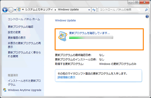 win7update画面