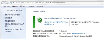 win7update画面